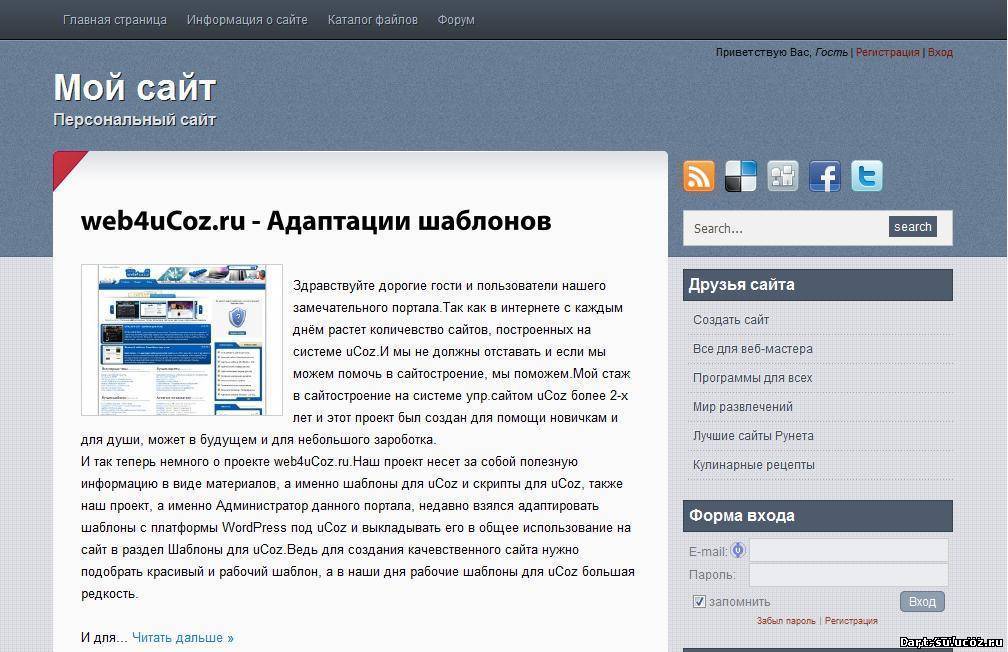 Portal web ru. Скрипты шаблоны для ucoz. Создать личный. Шаблон блоговый ucoz. Персональный сайт создать.